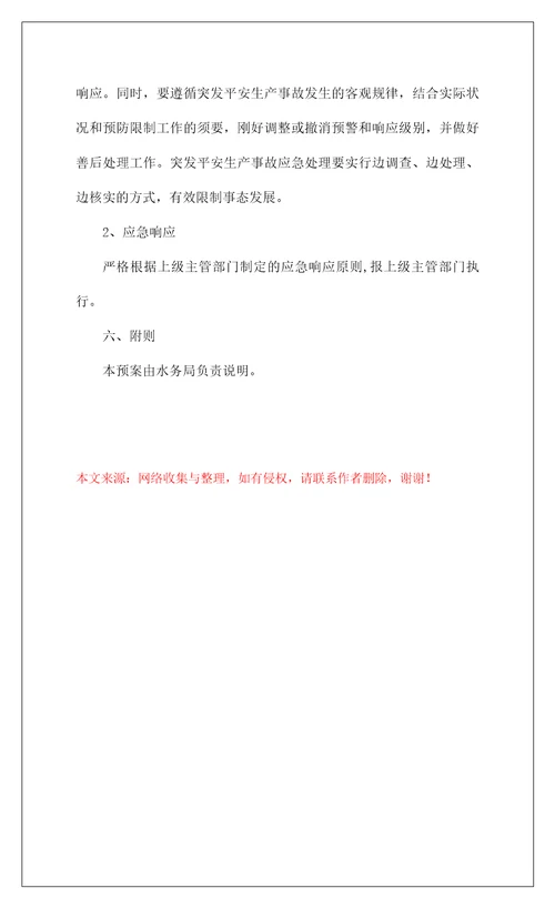 2022安全生产的应急预案