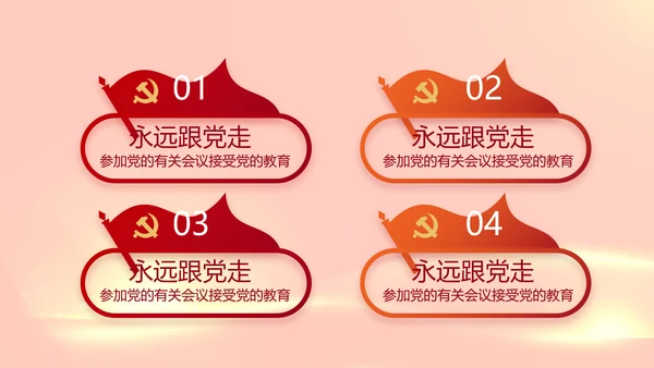 红色党建党支部工作专题动态PPT党课