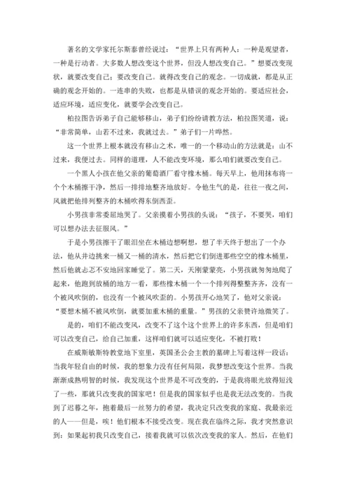 课前三分钟演讲稿范文锦集四篇.docx