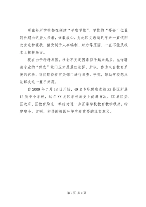 优秀政协提案范文 (2).docx