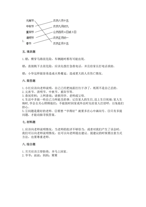 部编版三年级上册道德与法治期末测试卷汇总.docx