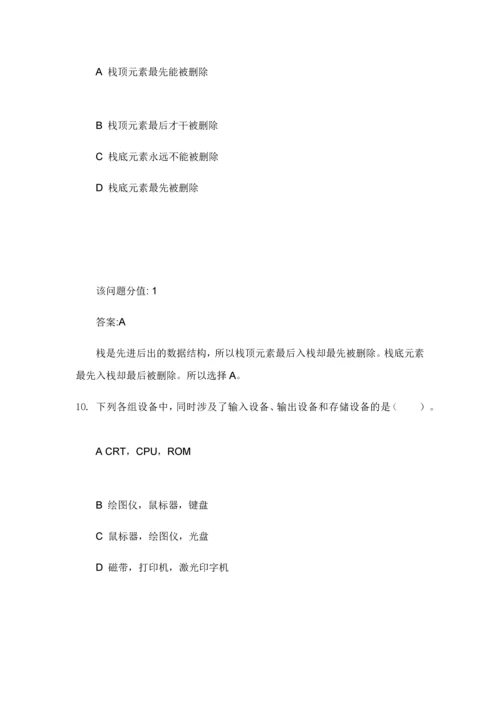 2023年全国计算机等级考试二级MS+Office高级应用真题题库.docx