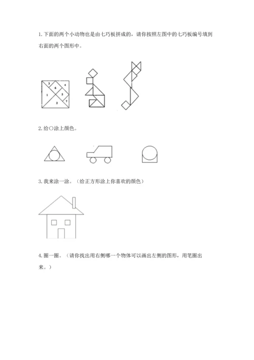 苏教版一年级下册数学第二单元 认识图形（二） 测试卷及参考答案（新）.docx