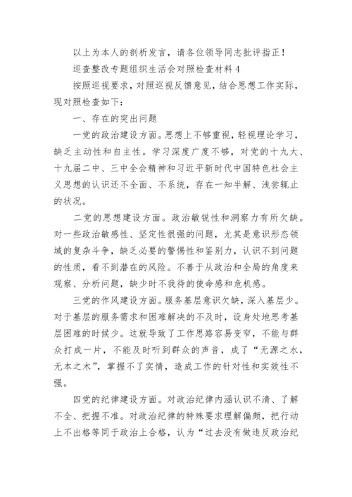 2022巡查整改专题组织生活会对照检查材料精选.docx