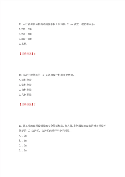 2022版山东省建筑施工企业安全生产管理人员项目负责人B类考核题库押题卷答案60