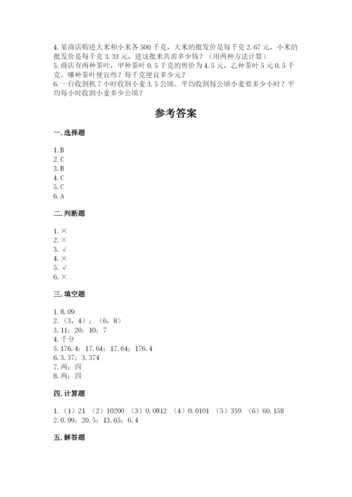 人教版数学五年级上册期中测试卷附答案解析.docx