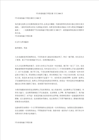 当幸福来敲门观后感作文500字