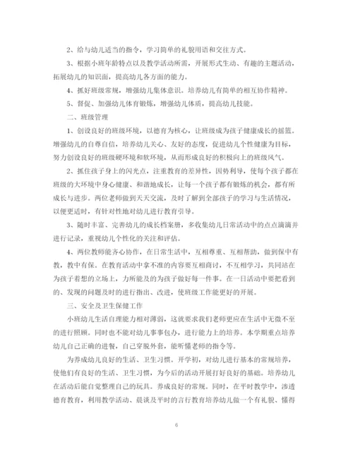 精编之幼儿园班务工作计划精选范文汇总.docx