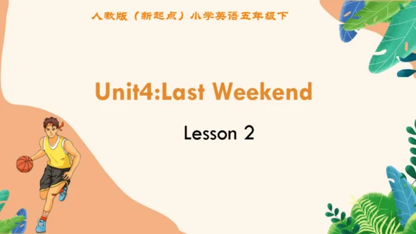 人教新起点小学英语五年级下册 Unit4 Last Weekend L2