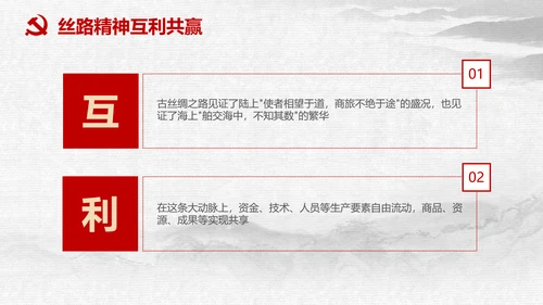 一带一路国际合作高峰论坛丝绸之路PPT模板