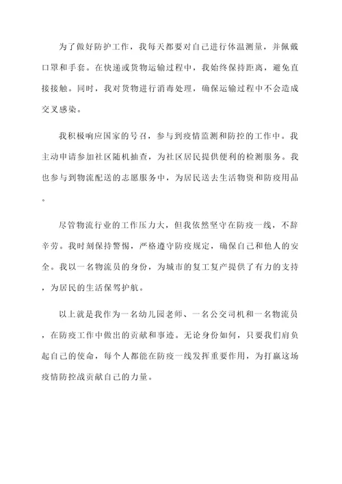 防疫二等功个人事迹
