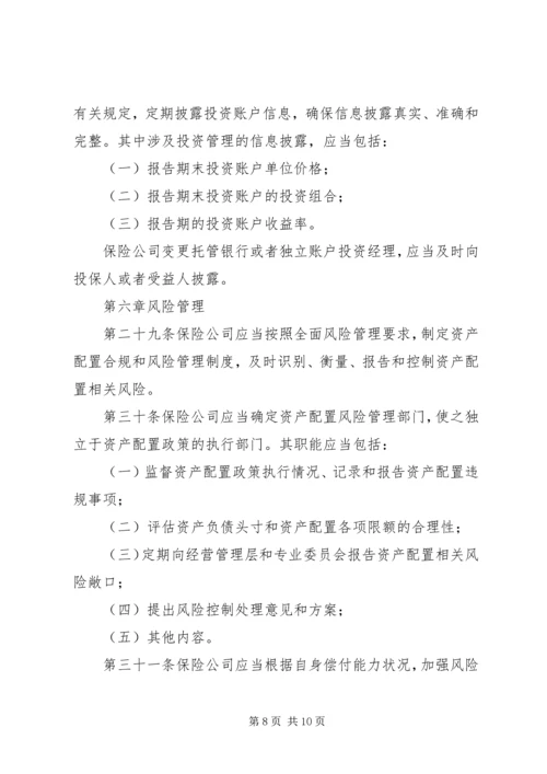 保险资产配置管理暂行办法.docx