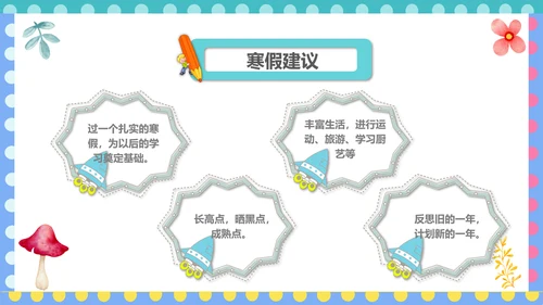 幼儿园小学寒暑假期末家长会PPT模板