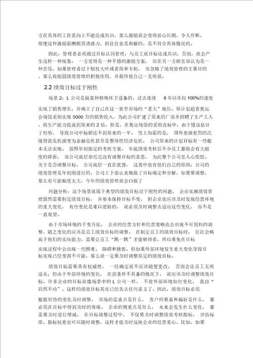 绩效管理实施障碍与对策