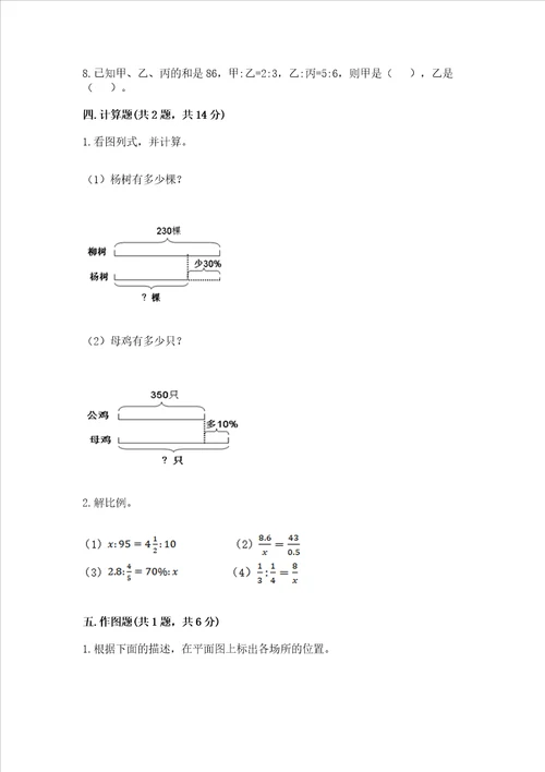 北京版数学六年级下册期末测试卷名师推荐