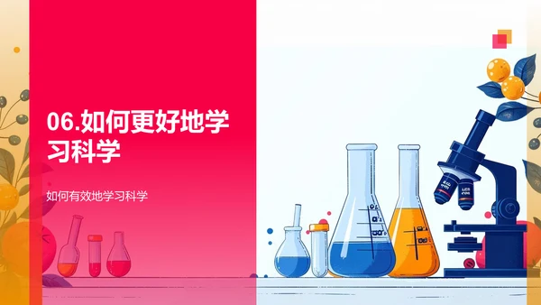 科学之力与魅力PPT模板