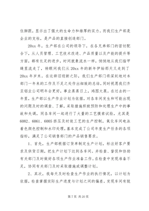 生产主管工作计划 (2).docx