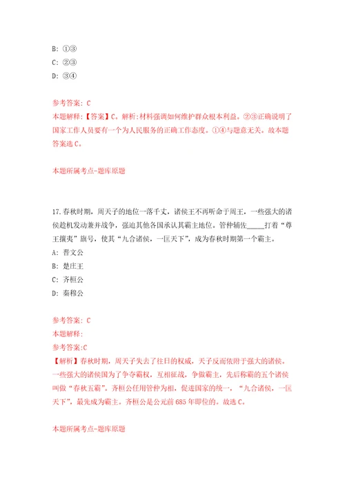 浙江杭州市拱墅区教育局所属事业单位招考聘用教职工练习训练卷第3版