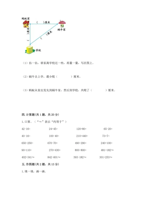 人教版三年级上册数学期中测试卷附答案（巩固）.docx