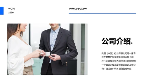 欧美大气蓝色风公司简介企业宣传PPT模板