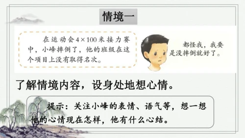 部编版四年级上册语文 口语交际：安慰 课件