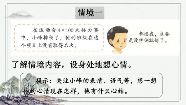 部编版四年级上册语文 口语交际：安慰 课件