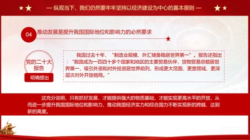 党代表大会发展是党执政兴国第一要务ppt模板