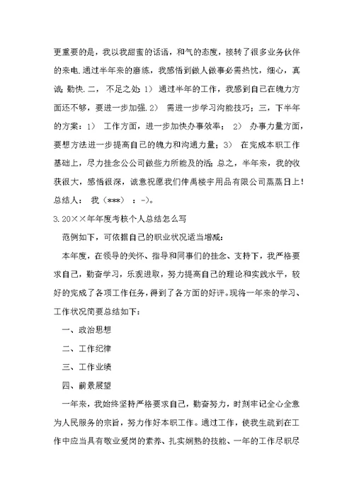 20××年半年度工作总结范文