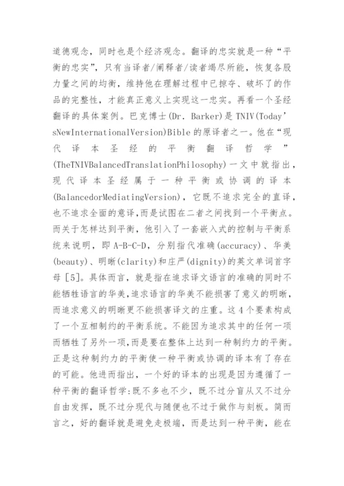 平衡哲学视觉的翻译诌议论文.docx