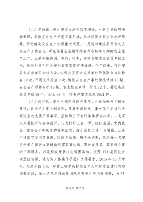 县安监局XX年度工作情况报告.docx