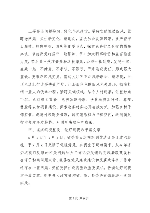 关于全面从严治党在全县正科级以上领导干部警示教育大会上的致辞.docx