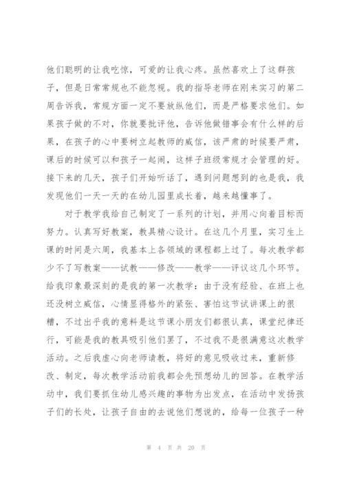 师范专业学生幼儿园教师实习总结.docx