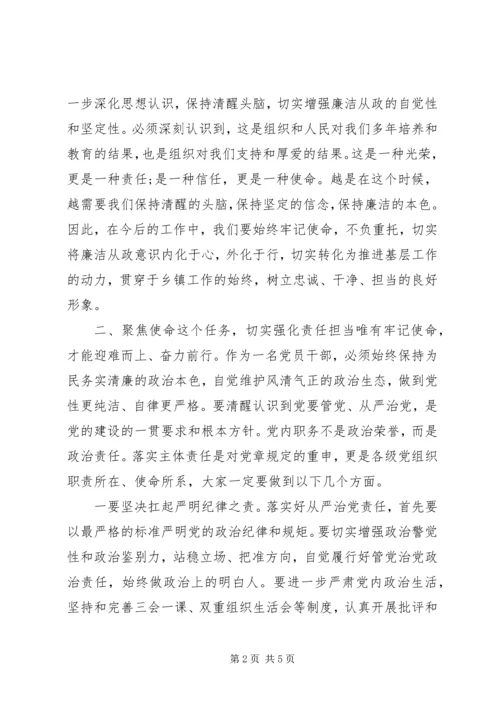 党员主题教育廉政党课讲稿.docx