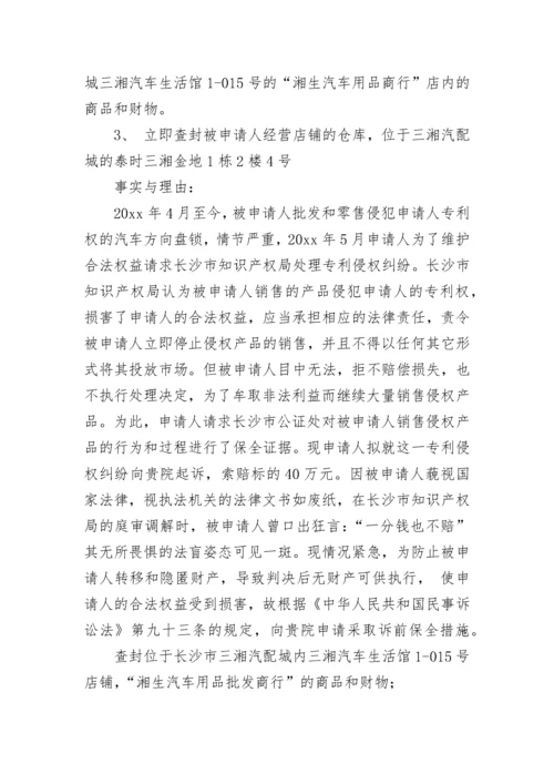财产保全申请书.docx