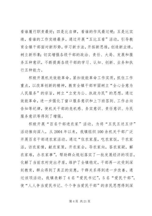 乡镇领导班子届期总结.docx