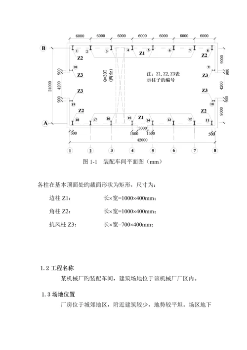 基础关键工程优质课程设计范文.docx
