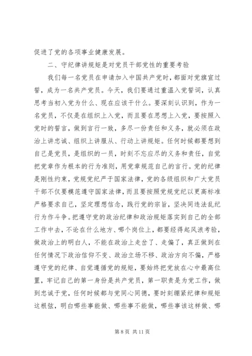 增强党性严守纪律心得体会.docx