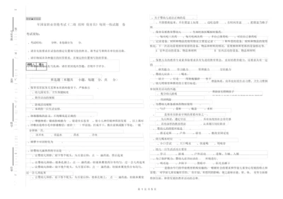 2019年国家职业资格考试《二级(技师)保育员》每周一练试题A卷.docx