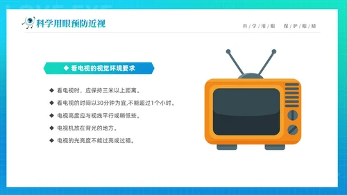 青色渐变简约卡通科学用眼保护视力6月6日全国爱眼日主题宣传P
