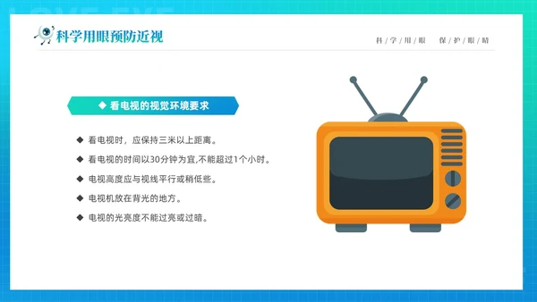 青色渐变简约卡通科学用眼保护视力6月6日全国爱眼日主题宣传P