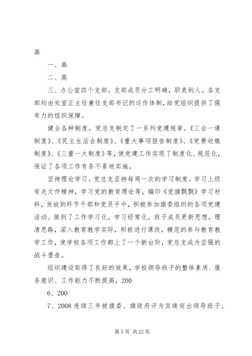 政府部门党总支先进事迹范文.docx