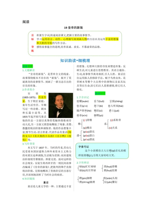 第六单元 第十九课 皇帝的新装-【教材解读】2022-2023学年人教部编版语文七年级上册