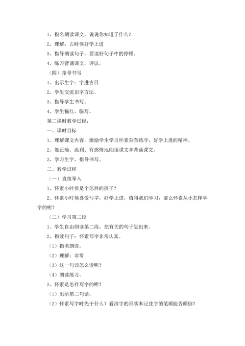 写字教案范文汇编九篇.docx