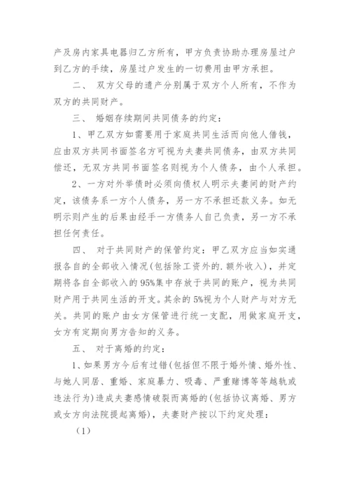婚内财产约定协议书.docx