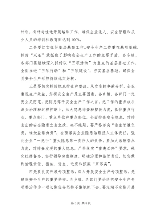 县委扩大会议讲话 (2).docx
