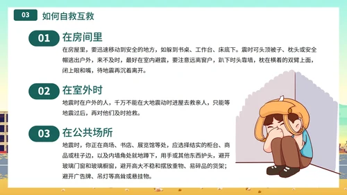 卡通插画地震防震逃生紧急演练主题科普PPT模板