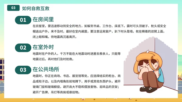 卡通插画地震防震逃生紧急演练主题科普PPT模板