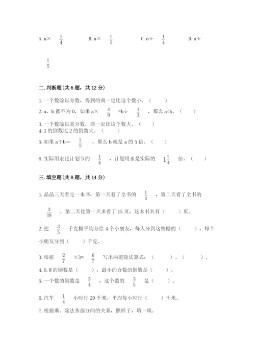 冀教版五年级下册数学第六单元 分数除法 测试卷附参考答案【达标题】.docx