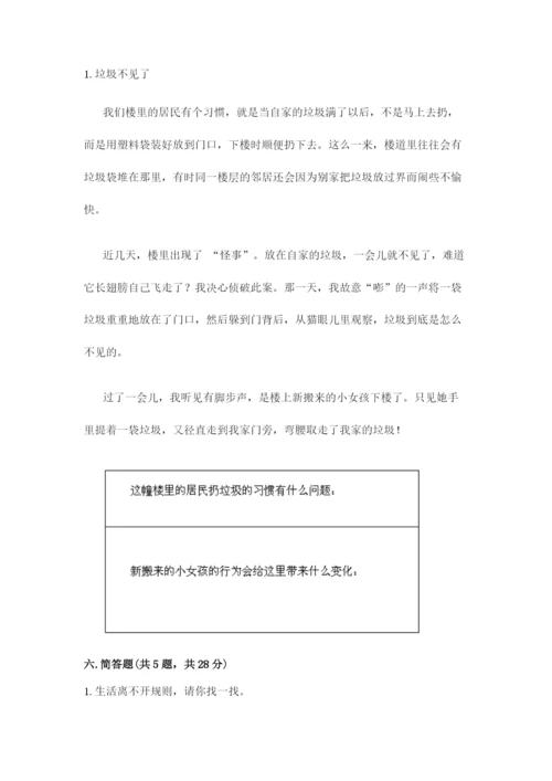 部编版三年级下册道德与法治期末测试卷含答案【培优b卷】.docx