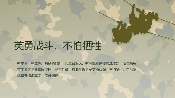 迷彩风部队军事工作总结汇报动态PPT